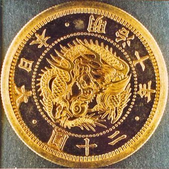 明治時代の龍をあしらった金貨と銀貨